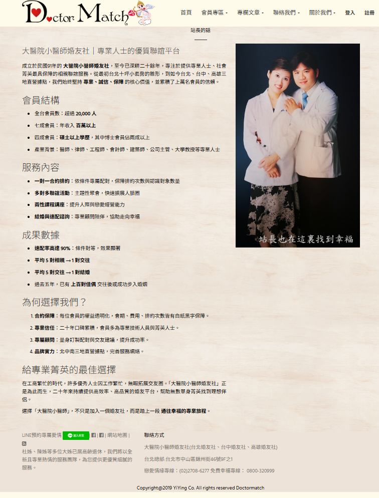 相親推薦-聯誼-來相親不擔心